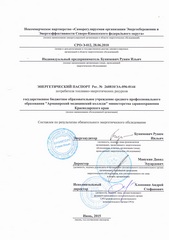 энергетическое обследование, энергоаудит